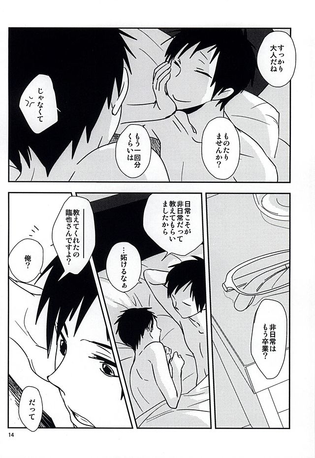 (SUPER24) [yemak (yemak)] Haru no Otayori Todokimashita ka SH (Durarara!!) page 12 full