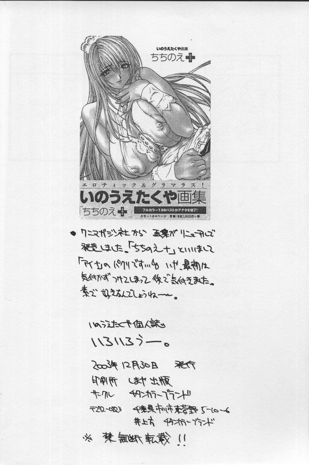 (C65) [TITANCOLOR BRAND (Inoue Takuya)] Iroirouu. (Mahou Shoujo Ai) page 18 full