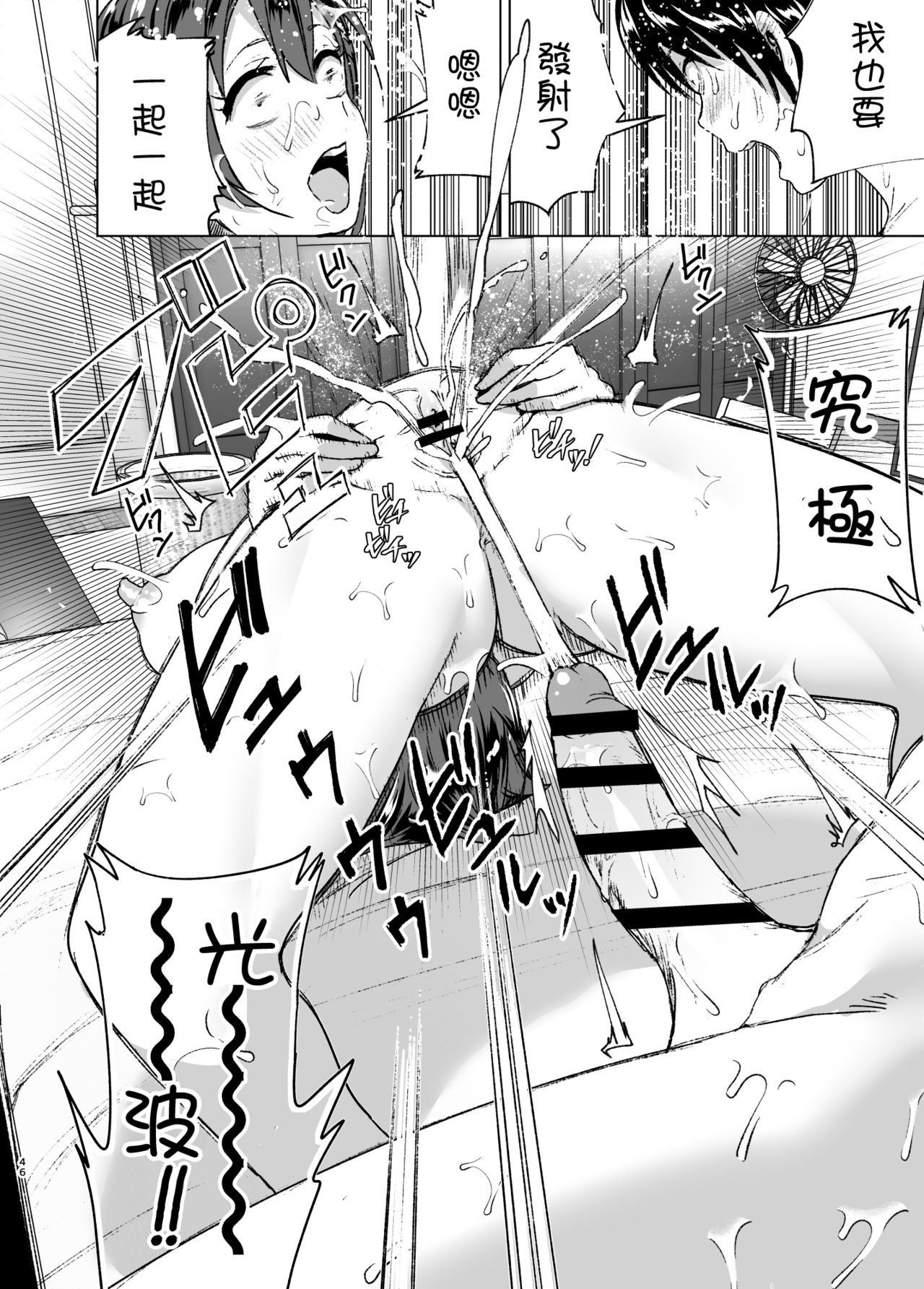 [Supe (Nakani)] Chikubeam! Bibibibibi!! [Chinese] [沒有漢化] [Digital] page 46 full