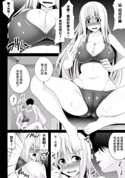 [Kazumu] Josou Sagishi no Junan (2D Comic Magazine Seitenkan Shite Haramasarete Botebara End! Vol. 2) [Chinese] [瑞树汉化组] [Digital] - page 7