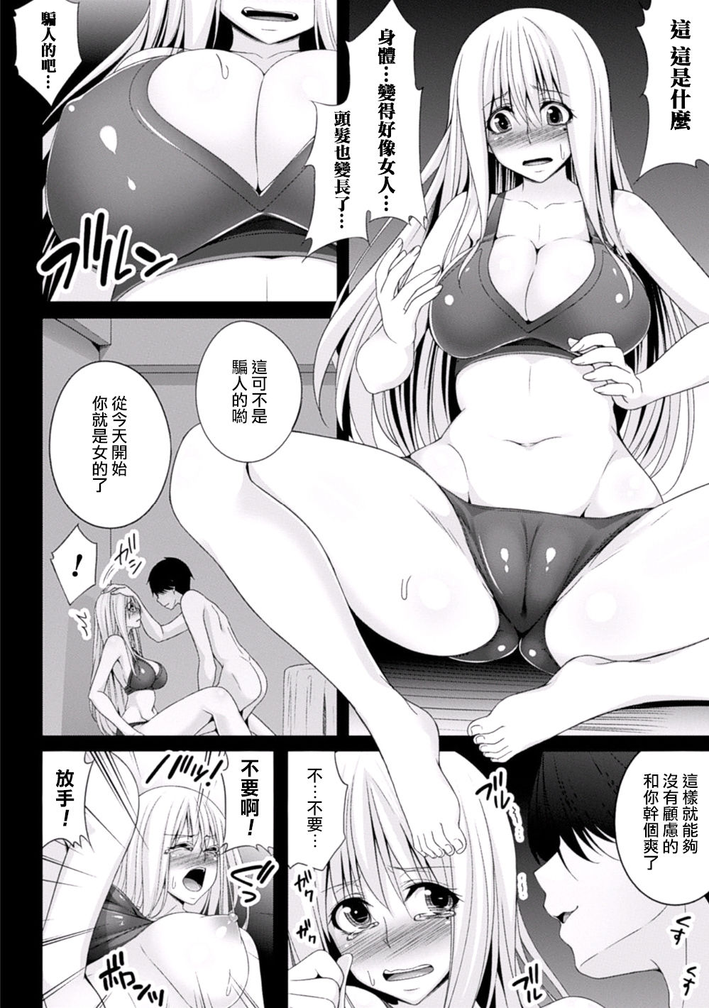 [Kazumu] Josou Sagishi no Junan (2D Comic Magazine Seitenkan Shite Haramasarete Botebara End! Vol. 2) [Chinese] [瑞树汉化组] [Digital] page 7 full