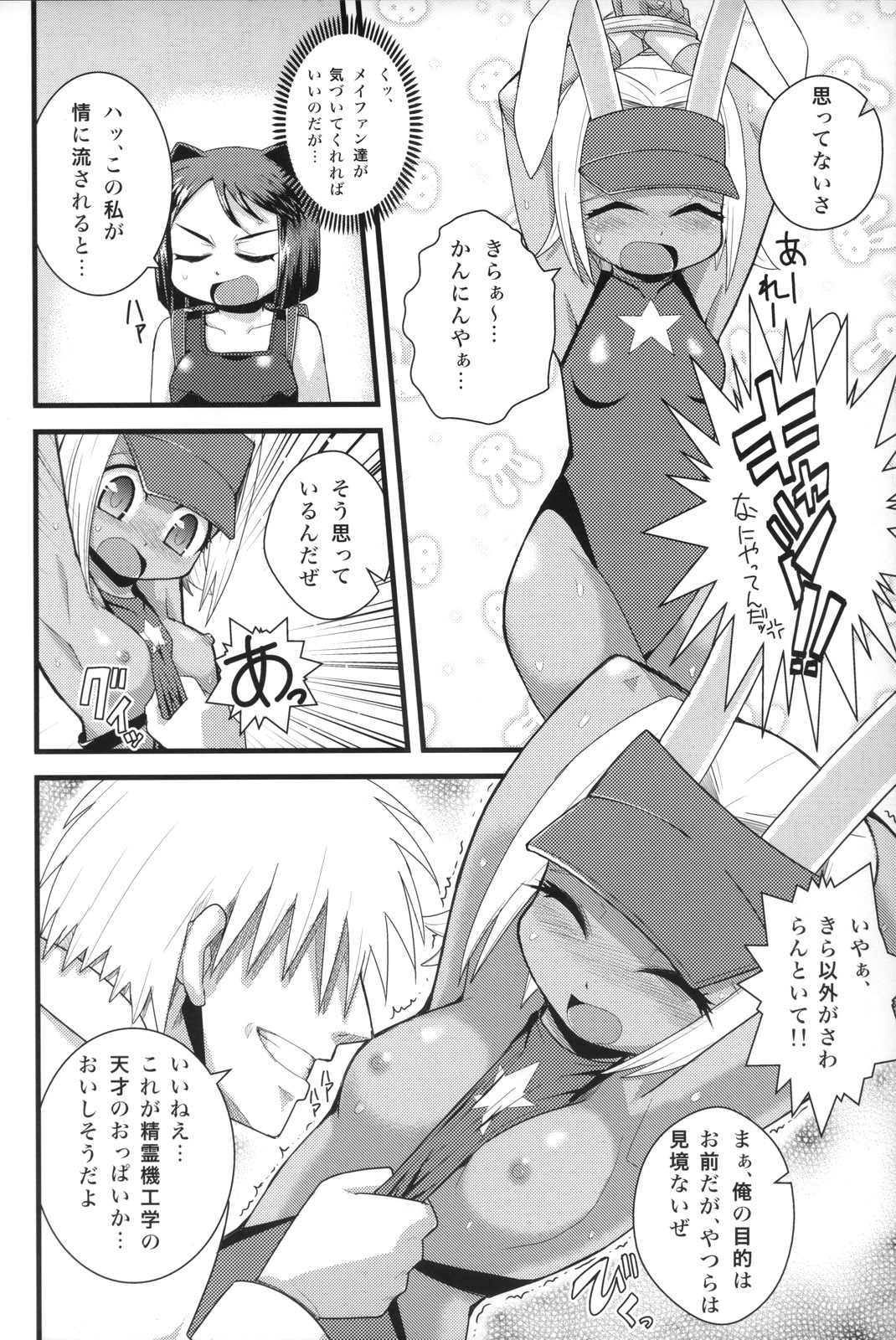 (C74) [WICKED HEART (ZOOD)] Tensai Banzai Daikassai! (Arcana Heart) page 5 full