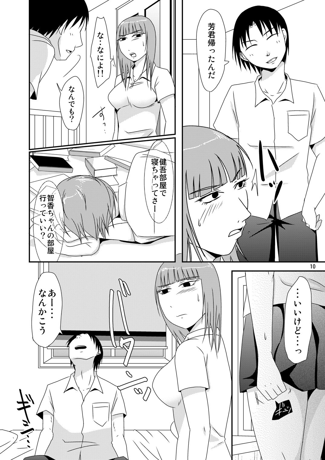 [TTSY (Kurogane)] Shinyuu no Imouto (Kareshi Ari) Dattara [Digital] page 9 full