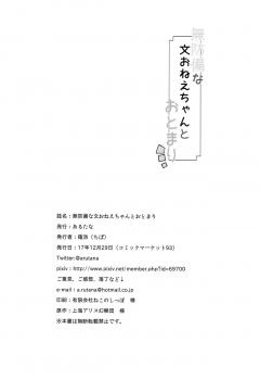 (C93) [Arutana (Chipa)] Muboubi na Aya Onee-chan to Otomari (Touhou Project) [Chinese] [脸肿汉化组] - page 29