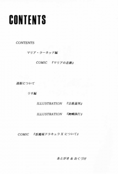 (C52) [LTM. (Taira Hajime)] Nise Akumajou Dracula X Gekkan no Yasoukyoku (Castlevania) - page 3