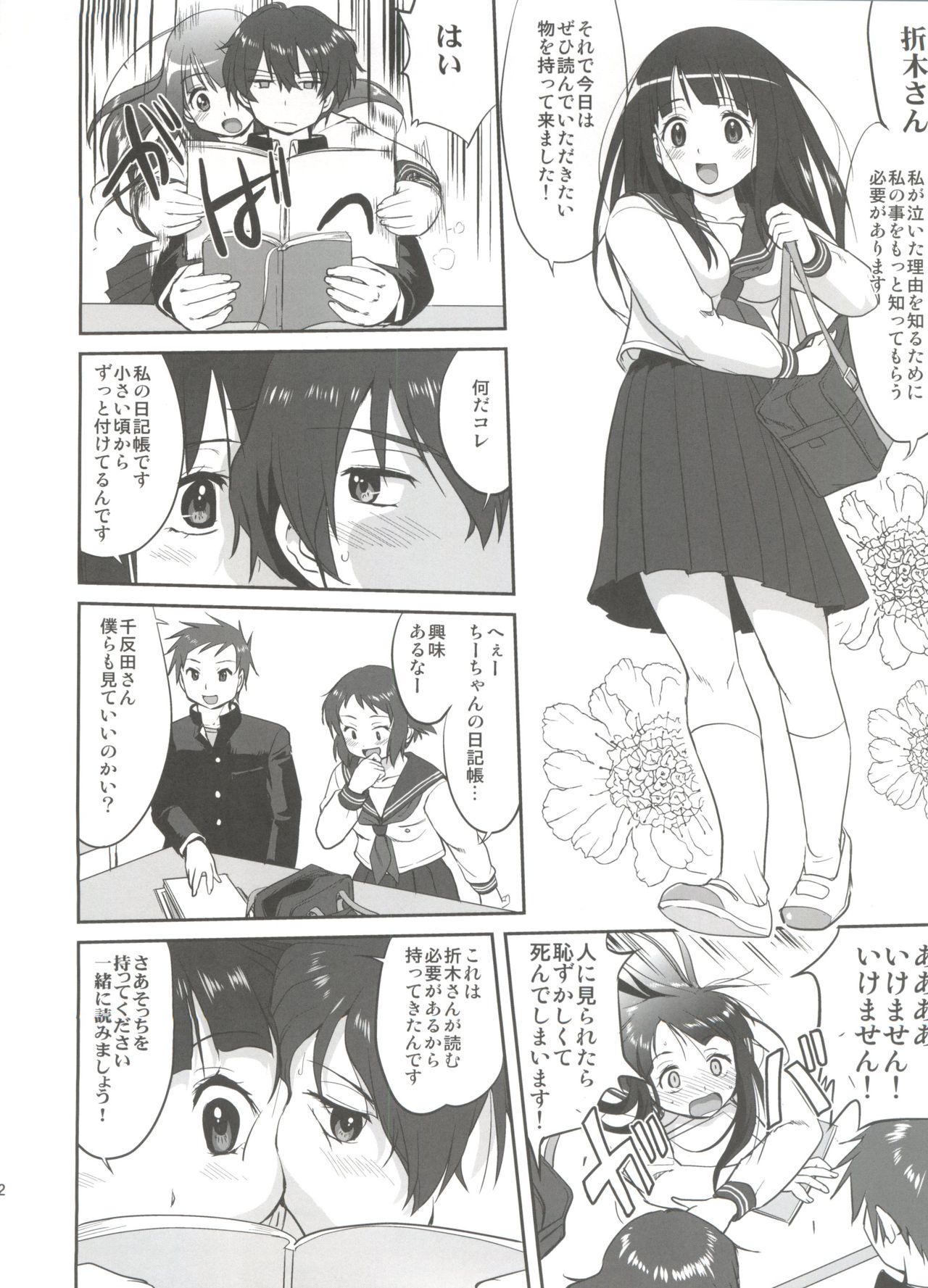 (C82) [Takotsuboya (TK)] Hikari no Ame (Hyouka) page 12 full