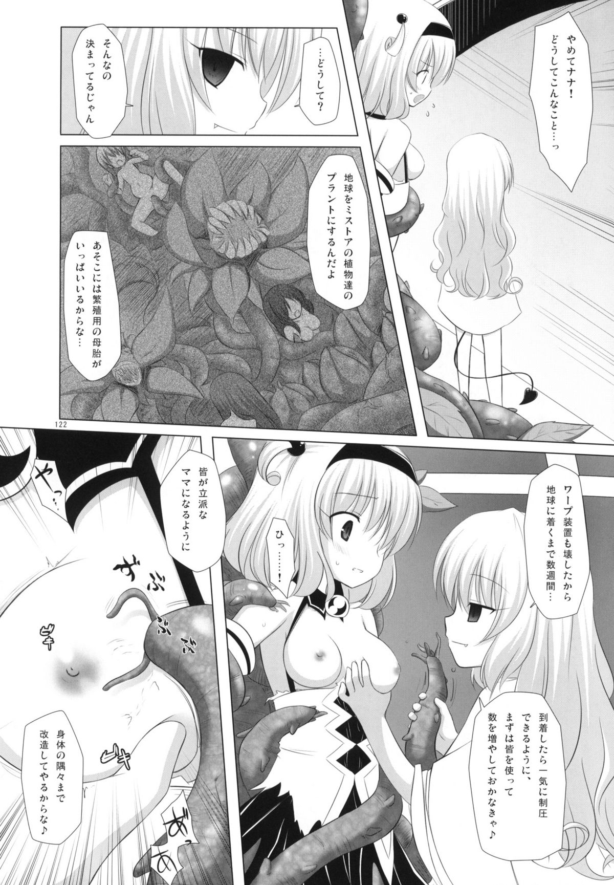 (COMIC1☆4) [Noraneko-no-Tama (Chiba Chibasa, Yukino Minato)] Abduction Soushuuhen +α (To Love-Ru) page 121 full