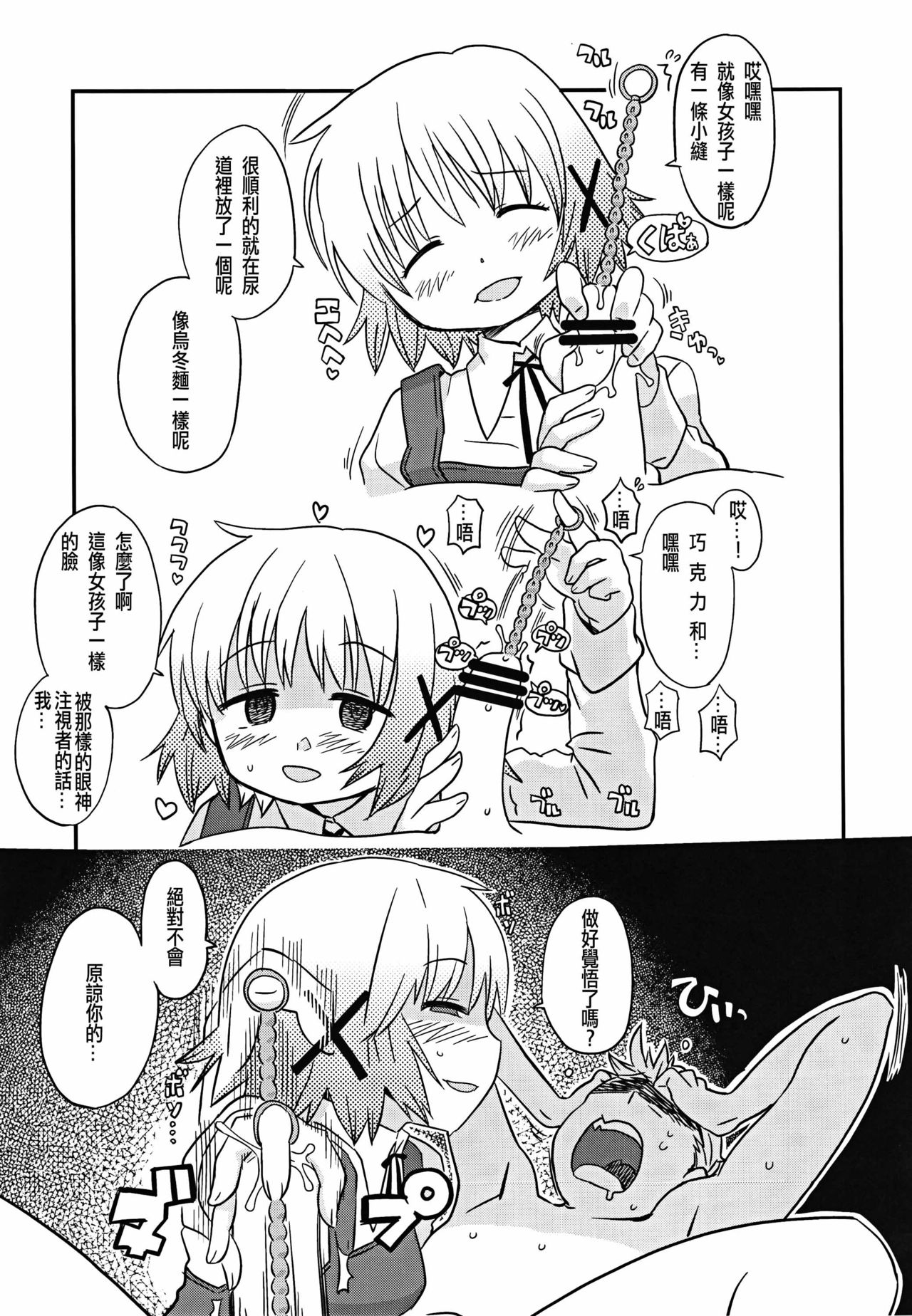 (C86) [GADGET (A-10)] Futanari Sketch (Hidamari Sketch) [Chinese] [沒有漢化] page 31 full