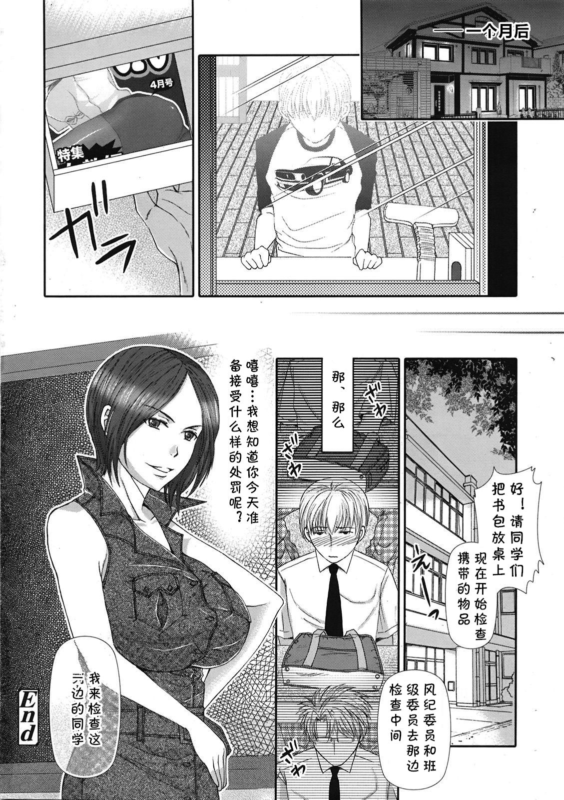 [Arthur's Trik] Houkago climax!! (COMIC Tenma 2009-04) [Chinese] [cqxl自己汉化] page 18 full