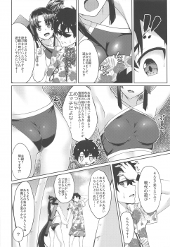 (C95) [Ayashii Bochi (PINTA)] Ushiwakamaru to Motto Asobitai! (Fate/Grand Order) - page 5