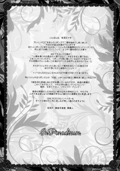 (C75) [Luciferhood (Uchoten)] In Paradisum (Gundam 00) - page 20