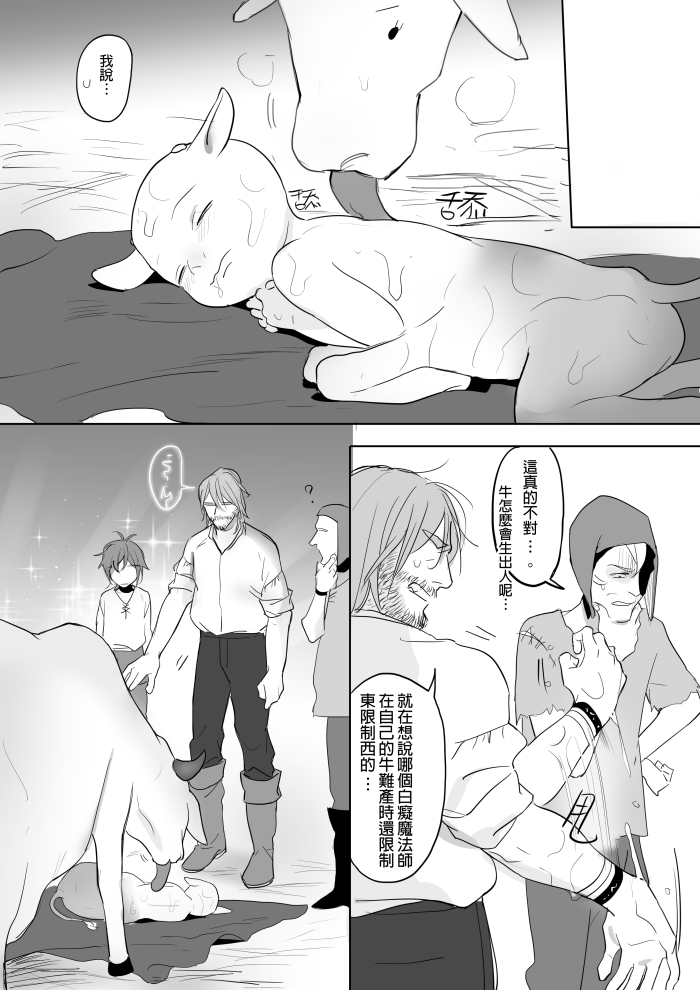 [Ranyues] 公主與魔法師 [Chinese] page 76 full