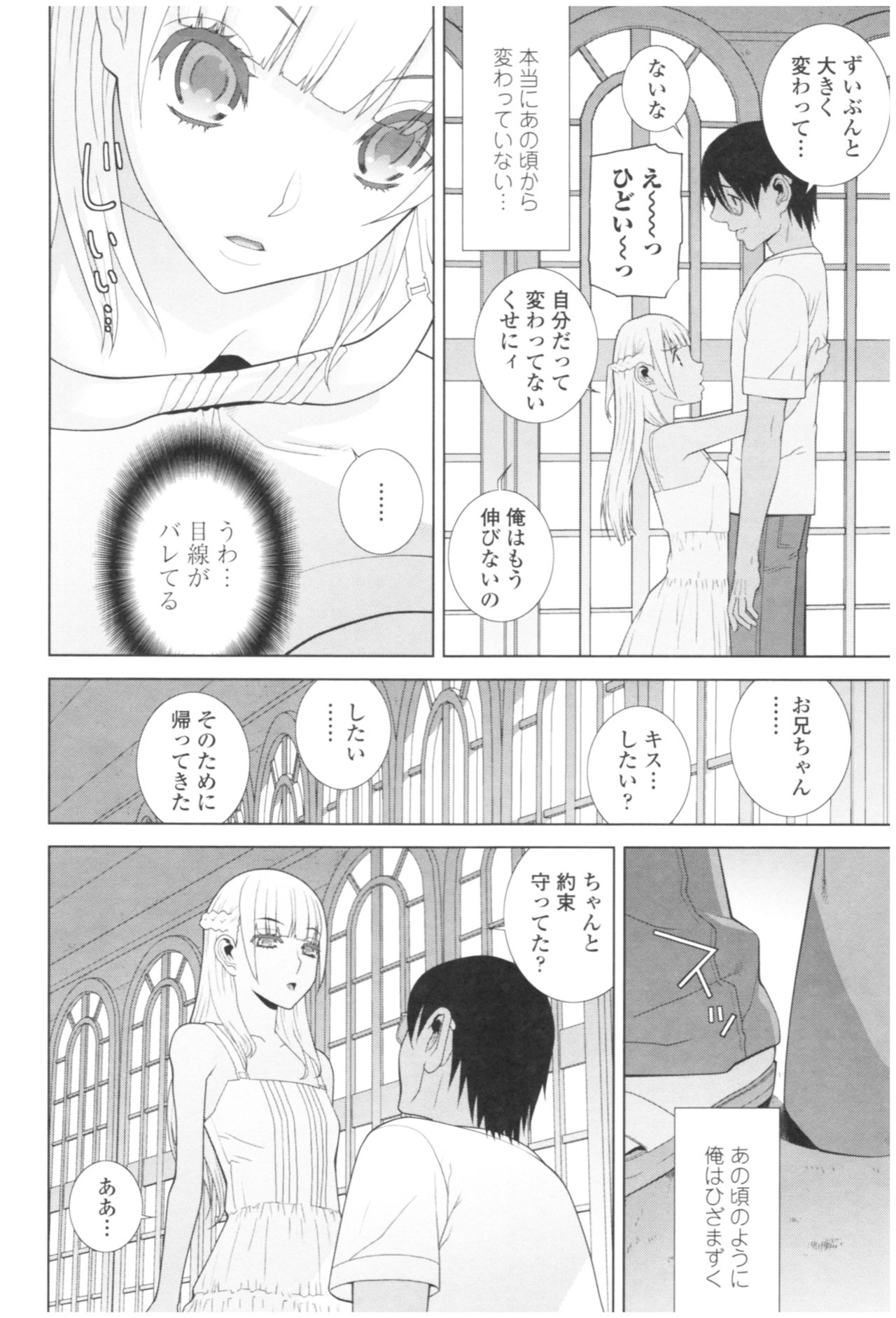 [Shinobu Tanei] Imouto no Kiken na Anzenbi page 180 full