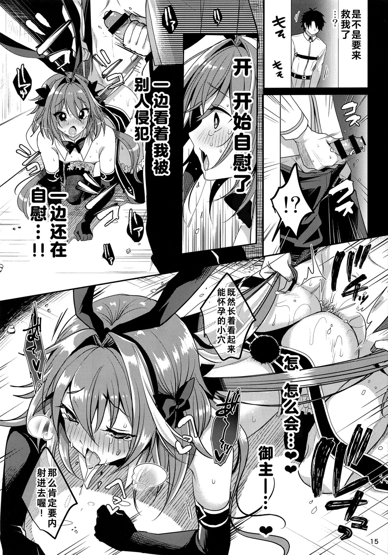 [Kakukonoka (Menoko)] Master no Youbou de Saishuu Sairin ga Ero Ishou ni Natte Shimatta Astolfo-kun | 由于御主的期望，阿斯托尔福的最终再临变成了色情服装 (Fate/Grand Order) [Chinese] [theoldestcat汉化] page 17 full