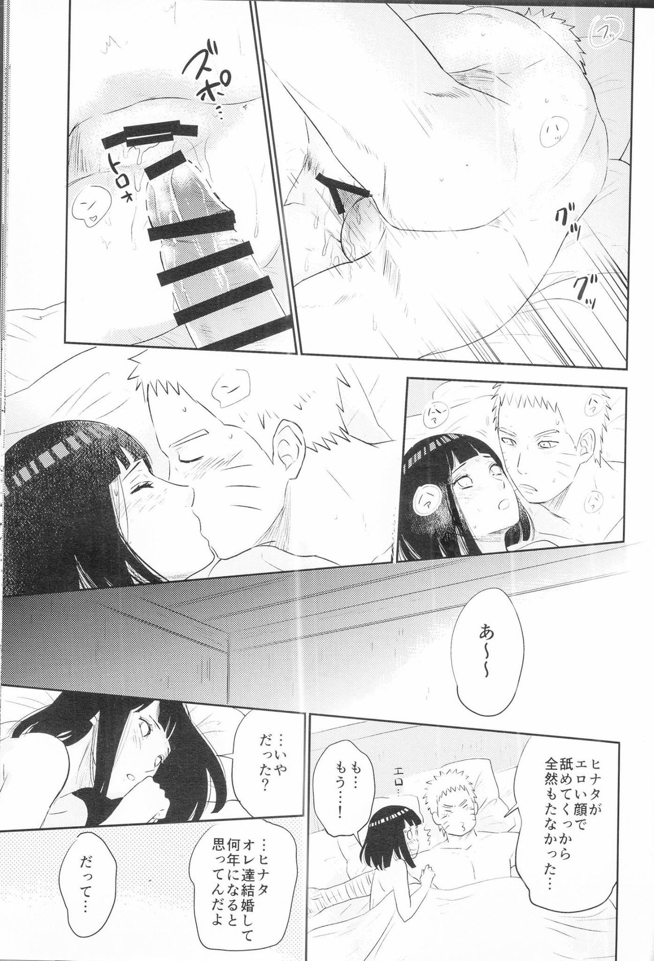 (SUPER26) [Festival! (Fes)] Fuufu no Jikan (Naruto) page 26 full