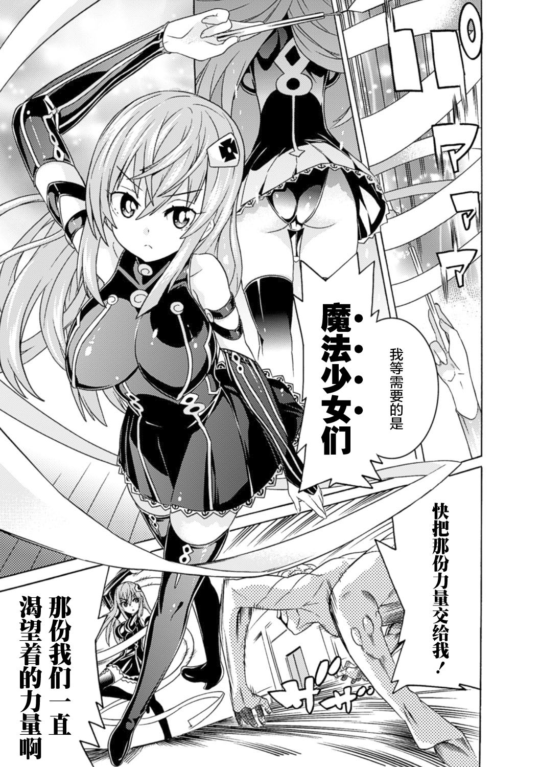 [Tendou Masae] Mahou Shoujo Kikai Jikake no Renzoku Zecchou (Ochita Mesubuta-tachi) [Chinese] [无毒汉化组] [Digital] page 5 full