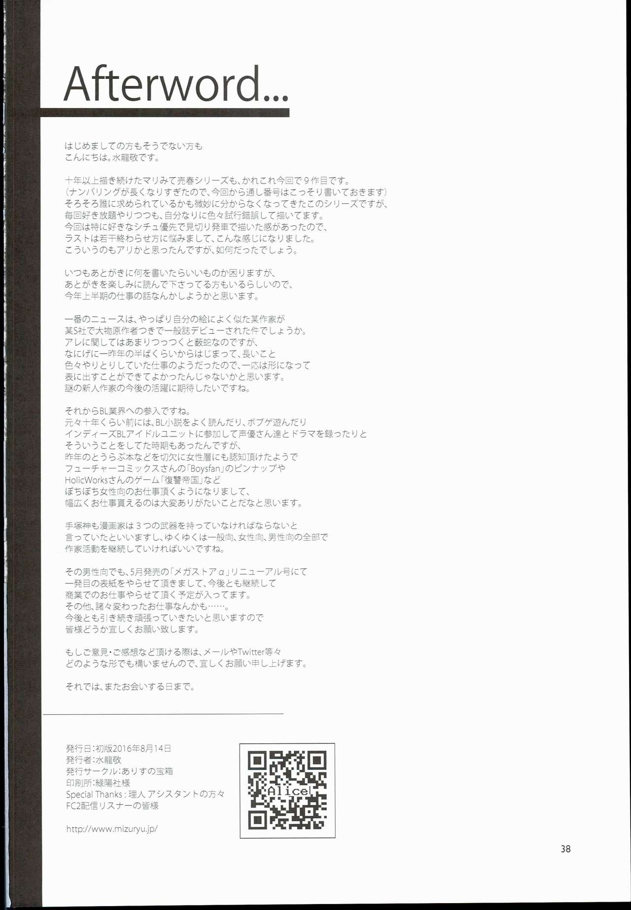 (C90) [Alice no Takarabako (Mizuryu Kei)] Maria-sama ga Miteru Baishun IX (Maria-sama ga Miteru) page 38 full