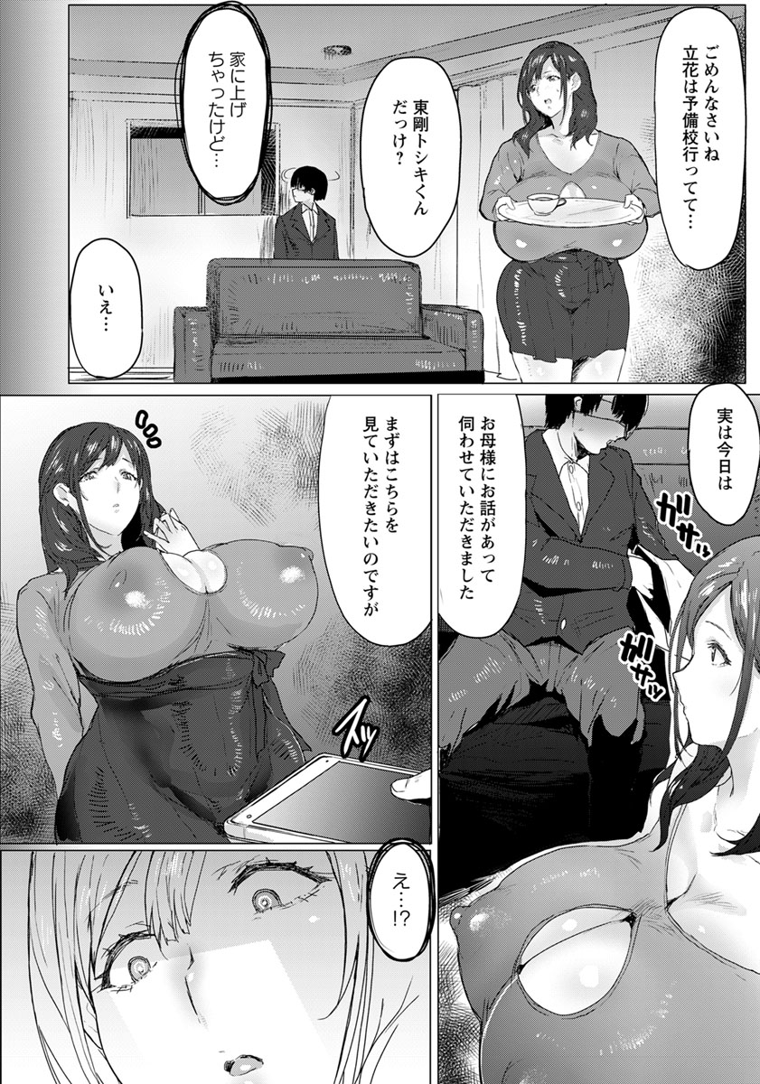 [Akikusa Peperon] Oyako Gui Ch. 1-2 [Digital] page 2 full
