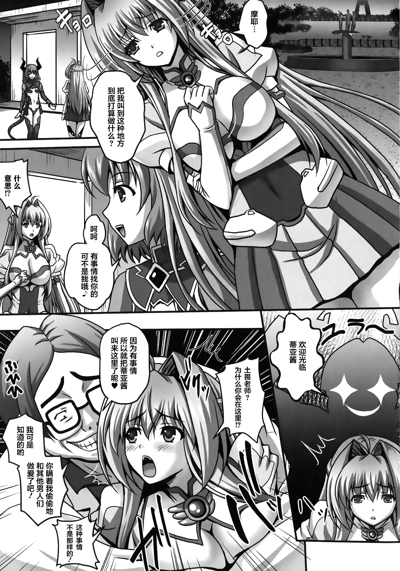 [Sinbo Tamaran] Nerawareta Megami Tenshi Angeltear ~Mamotta Ningen-tachi ni Uragirarete~ THE COMIC Ch. 1-7 [Chinese] [不咕鸟汉化组] page 91 full