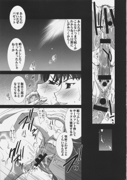 (C69) [Yan-Yam] Majutsu Inwai Fukujuu (Fate/hollow ataraxia) - page 30