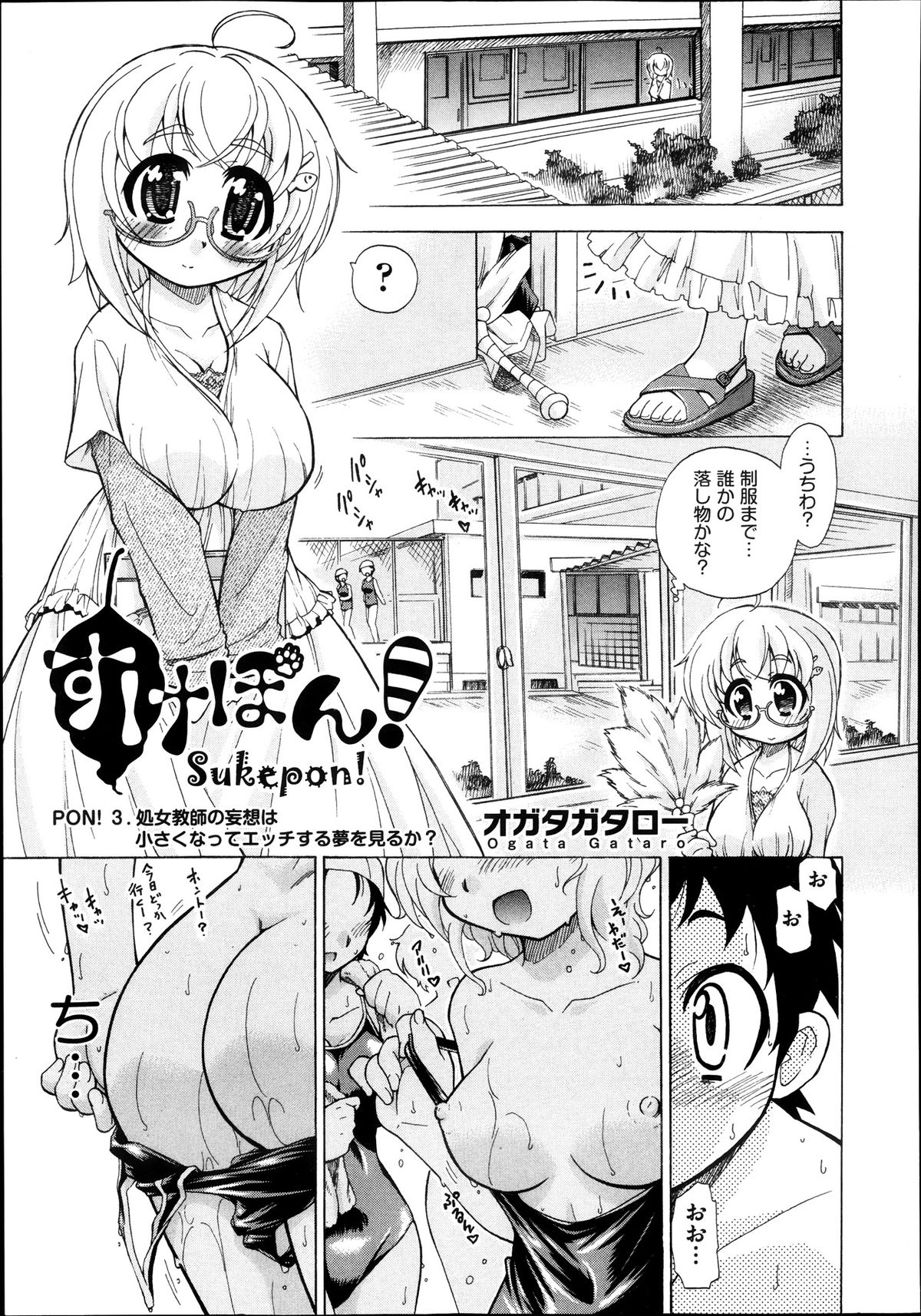 [Ogata Gatarou] Sukepon! Pon! 1-6 page 52 full