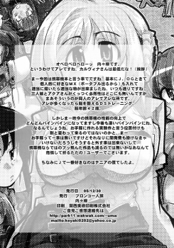 (C69) [Bronco Hitoritabi (Uchi-Uchi Keyaki)] Boku no Watashi no Super Bobobbo Taisen MGJOX (Super Robot Taisen [Super Robot Wars]) - page 29