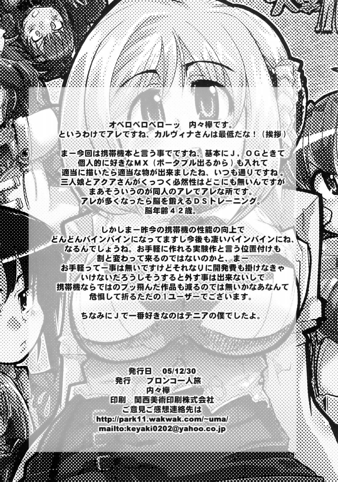 (C69) [Bronco Hitoritabi (Uchi-Uchi Keyaki)] Boku no Watashi no Super Bobobbo Taisen MGJOX (Super Robot Taisen [Super Robot Wars]) page 29 full