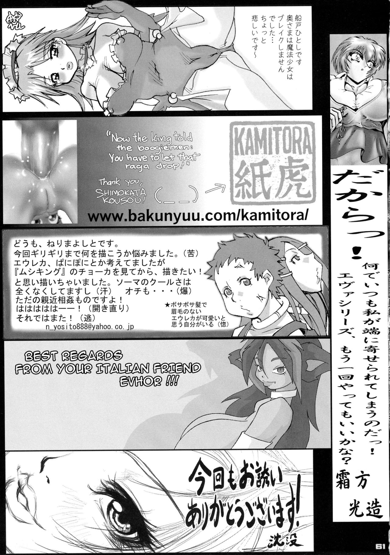 (CT7) [KEBERO Corporation (Various)] Shin Hanzyuuryoku XII (Various) page 61 full