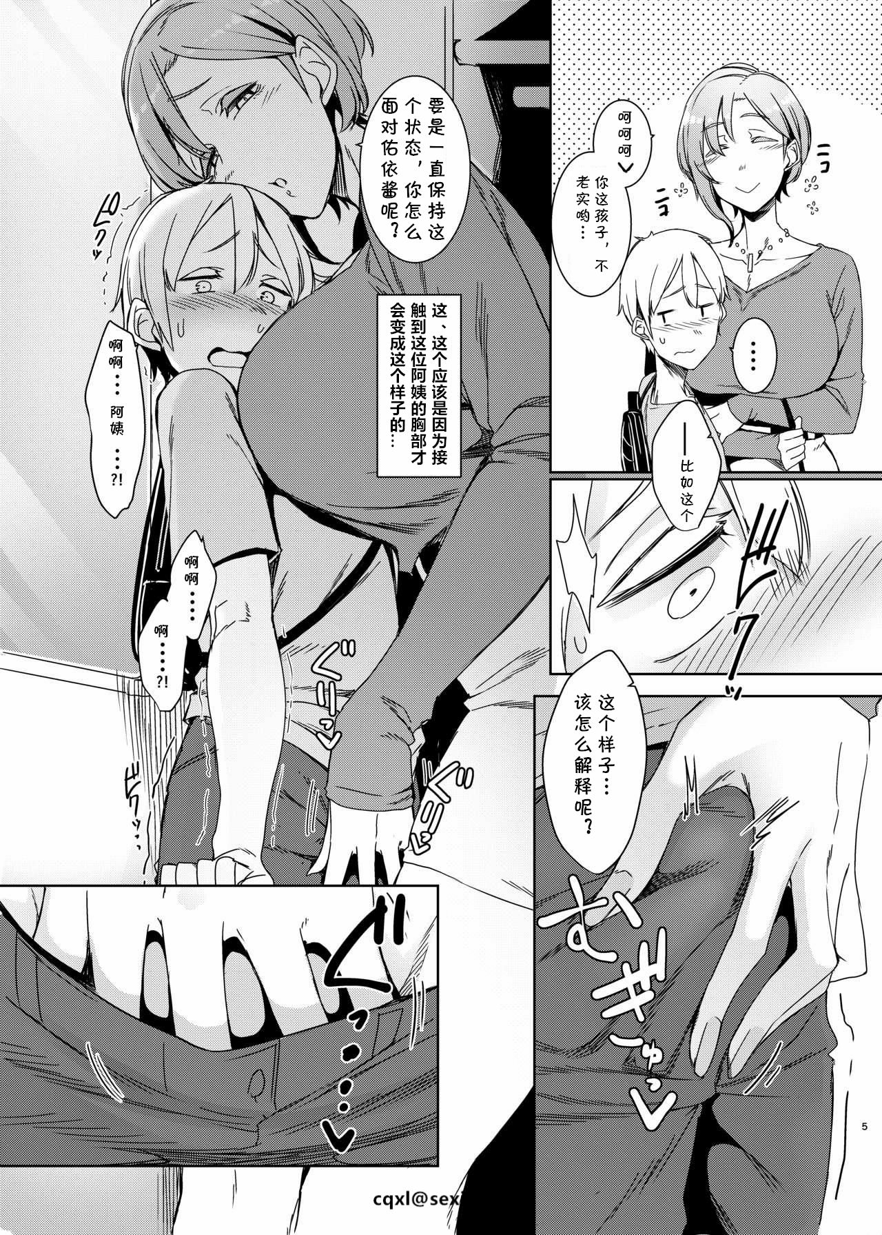 [Nanbou Hitogakushiki (Nakamura Regura)] Mami no Meguri [Chinese] [cqxl自己汉化] [Digital] page 6 full