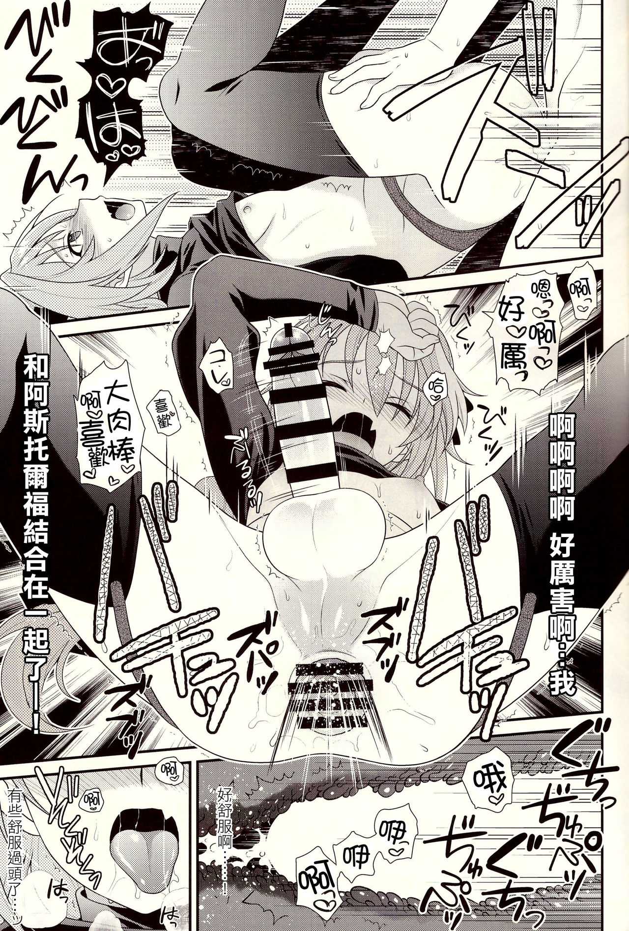 (C93) [Kanyou Shounen (URA)] Kyou kara Boku wa Master no Koibito (Fate/Grand Order) [Chinese] [刷牙子漢化] page 13 full