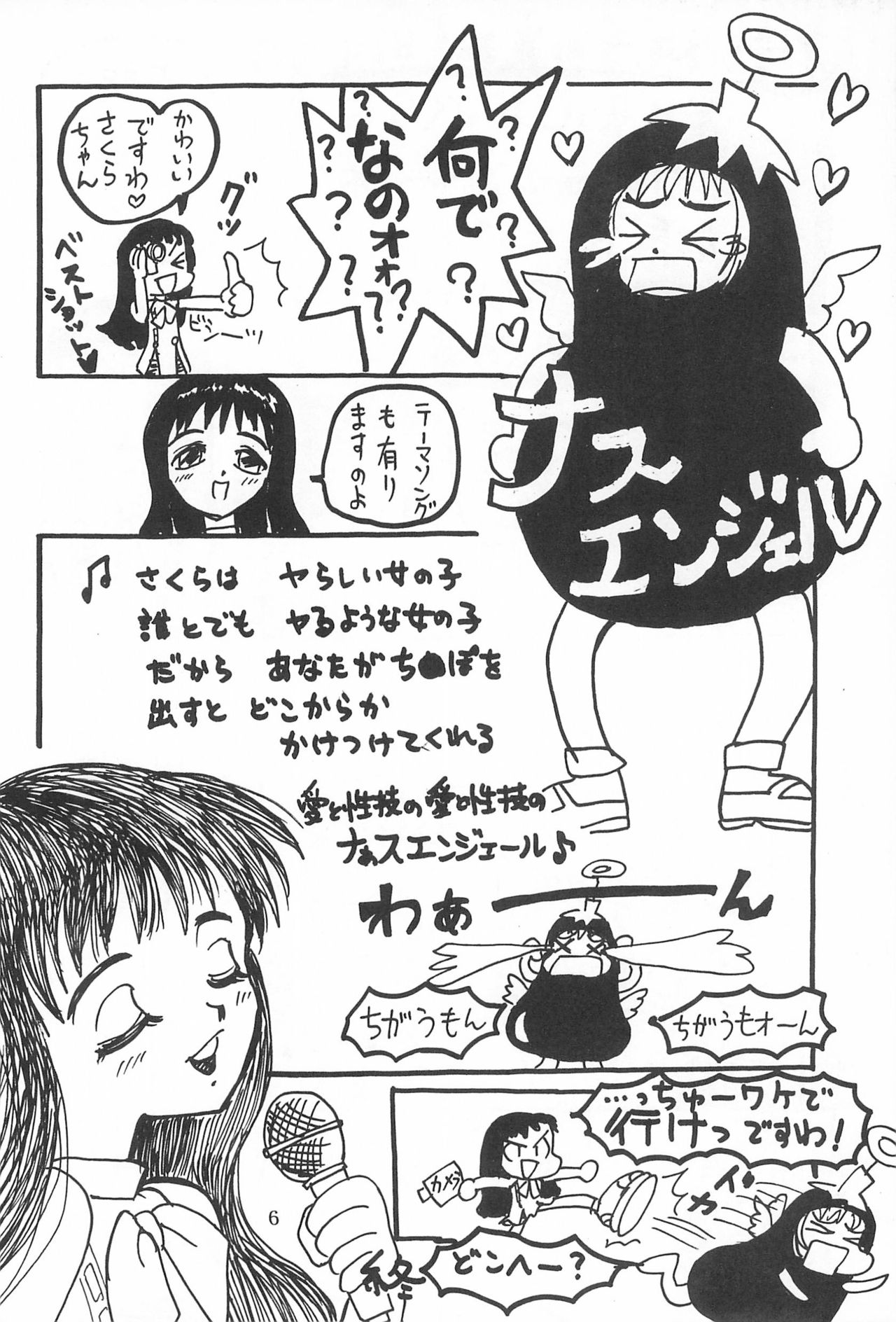 (C52) [Washira Maruhi Sakusen (Monotan)] Akai Are to Ore (Cardcaptor Sakura) page 6 full