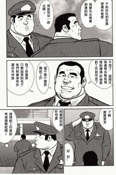 [Ebisubashi Seizou, Kodama Osamu] Shima no Omawari-san | 岛上的警察 [Chinese] {Ghost65b} - page 12