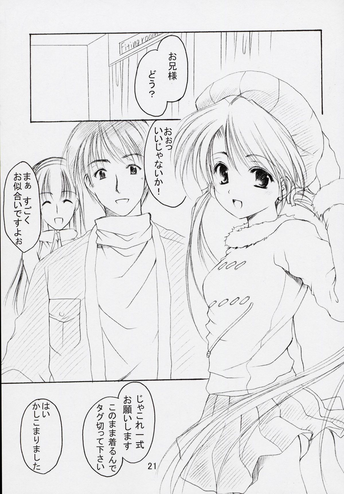 (C63) [Imomuya Honpo (Azuma Yuki)] Oniisama He ... 5 Sister Princess Sakuya Book No.9 (Sister Princess) page 20 full