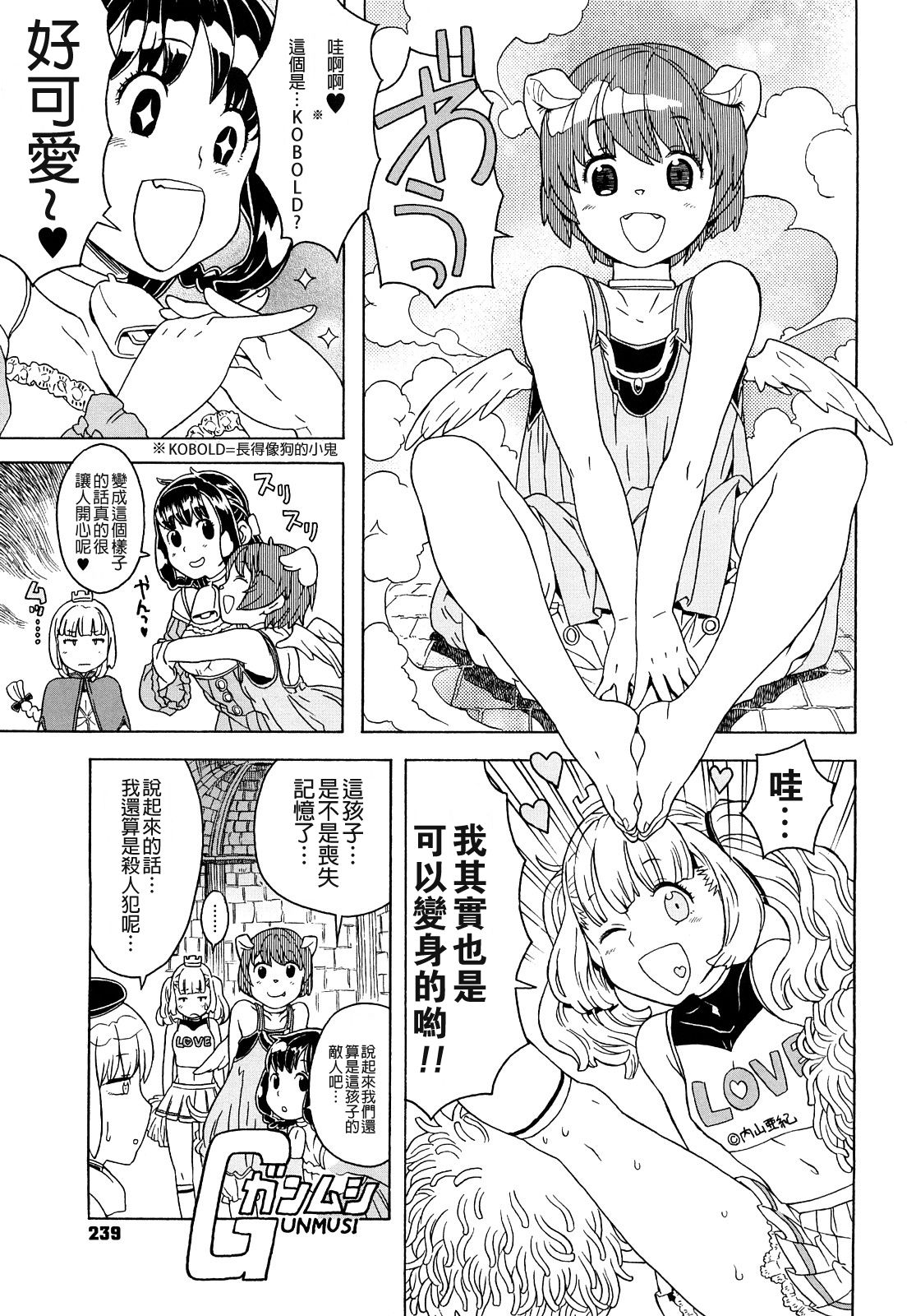 [A-10] Load of Trash Kanzenban Ch. 1-16 [Chinese] [沒有漢化] page 239 full