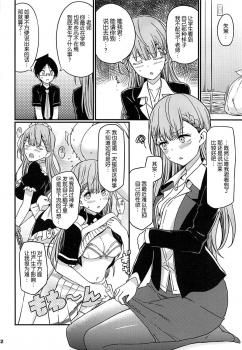 (C96) [Etoile Zamurai (Gonta, Yuuno)] Suki Suki Mafuyu Sensei (Bokutachi wa Benkyou ga Dekinai) [Chinese] [新桥月白日语社] - page 3