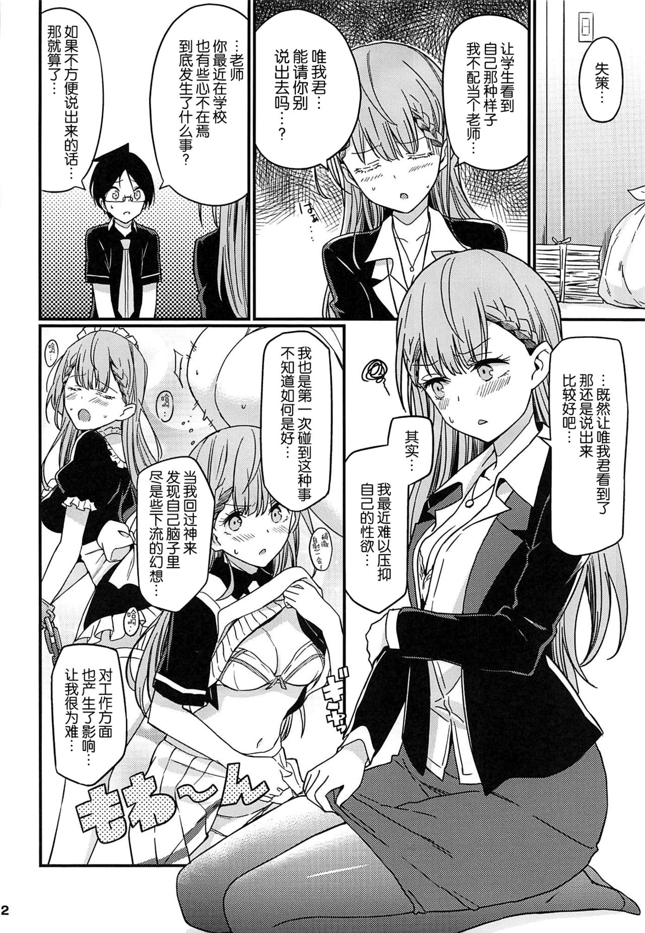 (C96) [Etoile Zamurai (Gonta, Yuuno)] Suki Suki Mafuyu Sensei (Bokutachi wa Benkyou ga Dekinai) [Chinese] [新桥月白日语社] page 3 full