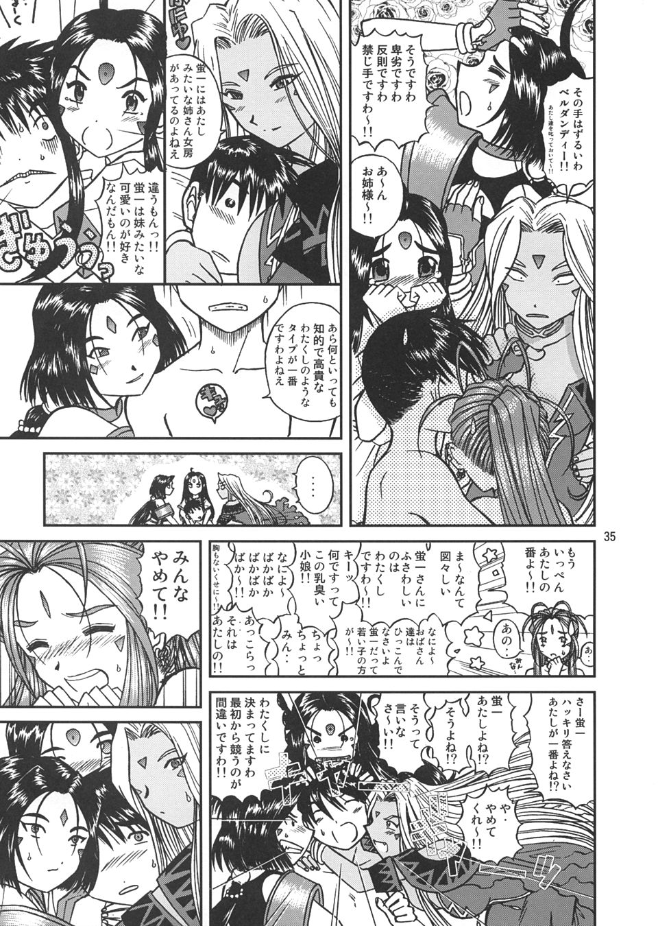 [Studio Wallaby (Bonehead)] Ah! Megami-sama no Nichiyoubi (Ah! My Goddess) page 34 full
