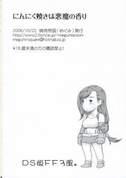 (Kyonyuukko 5) [Yakiniku Teikoku (Hayate Megumi)] Ninnikuyaki wa Akuma no Kaori (Final Fantasy VII) - page 17