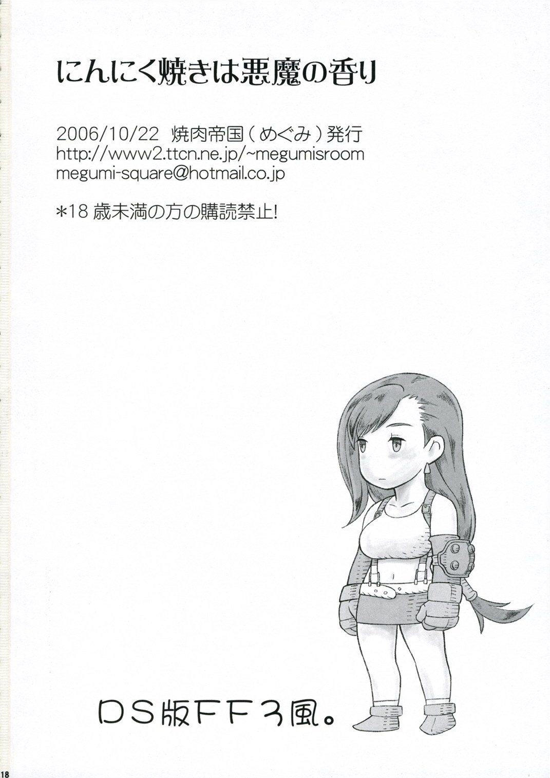 (Kyonyuukko 5) [Yakiniku Teikoku (Hayate Megumi)] Ninnikuyaki wa Akuma no Kaori (Final Fantasy VII) page 17 full