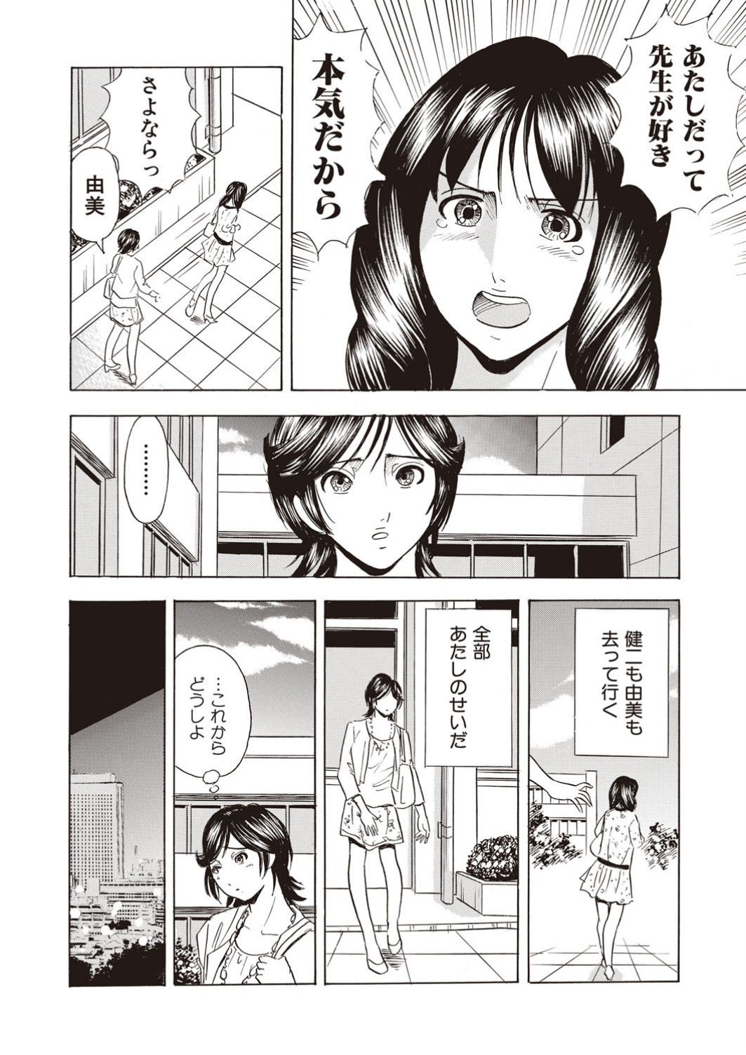 [Satou Marumi] Saimin Choukyou ~Shuuchi  ni Furueru Camisole~ page 53 full