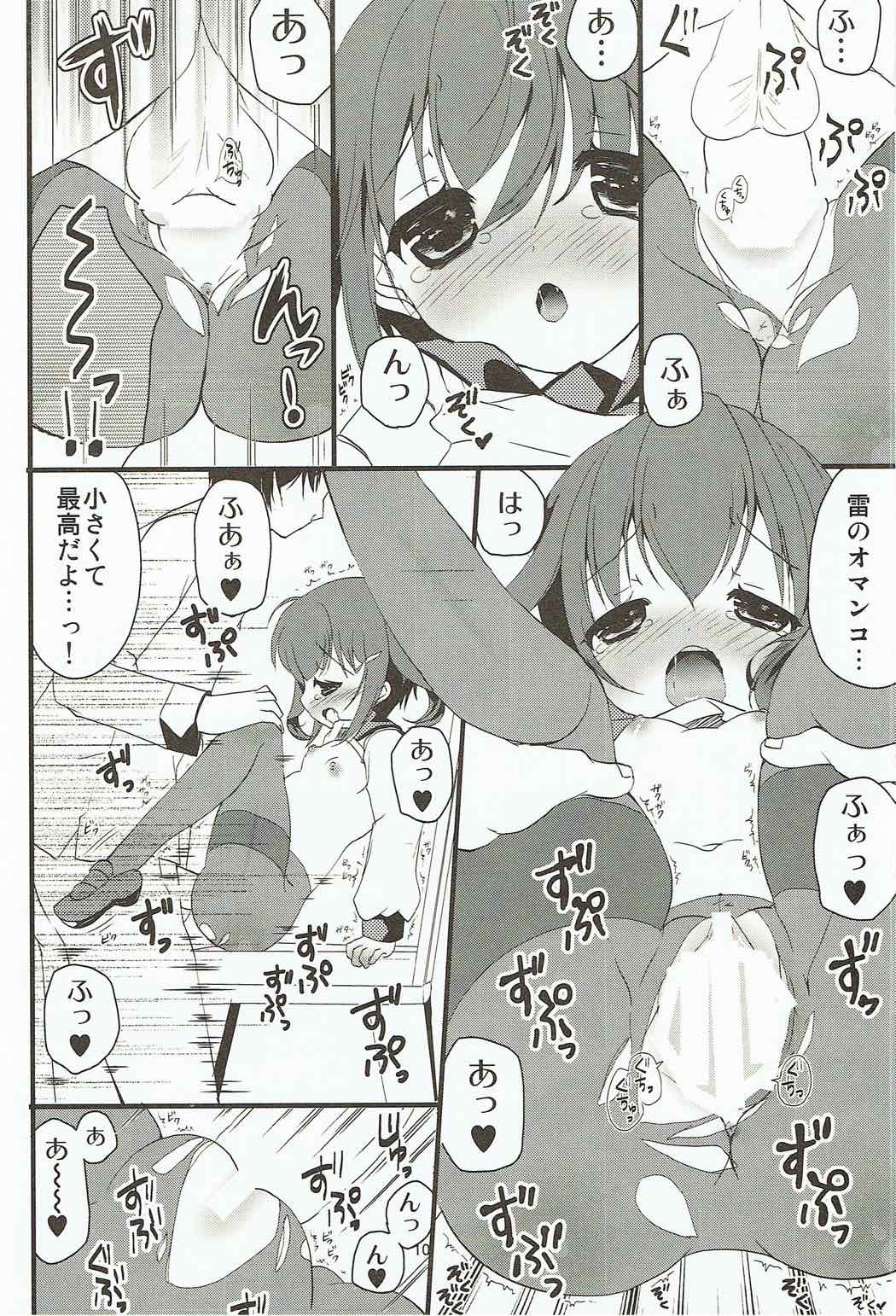 (C85) [ELRIZ (Yamada Konayuki)] Ikazuchi-chan wa KuroSto Kawaii! (Kantai Collection -KanColle-) page 9 full