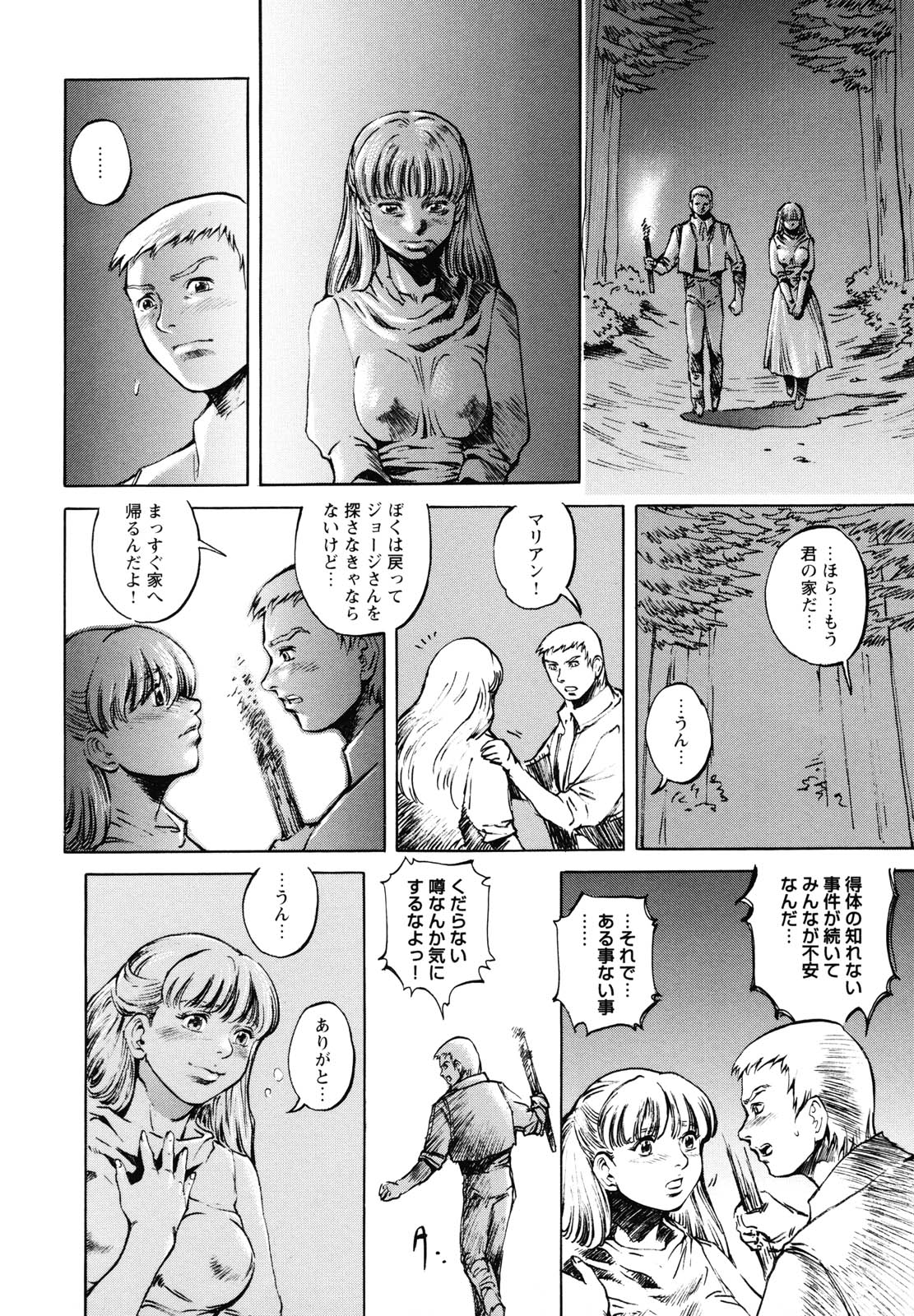 [Sengoku-kun] Inma Seiden ~Cambion Chronicle Nightmare~ page 47 full
