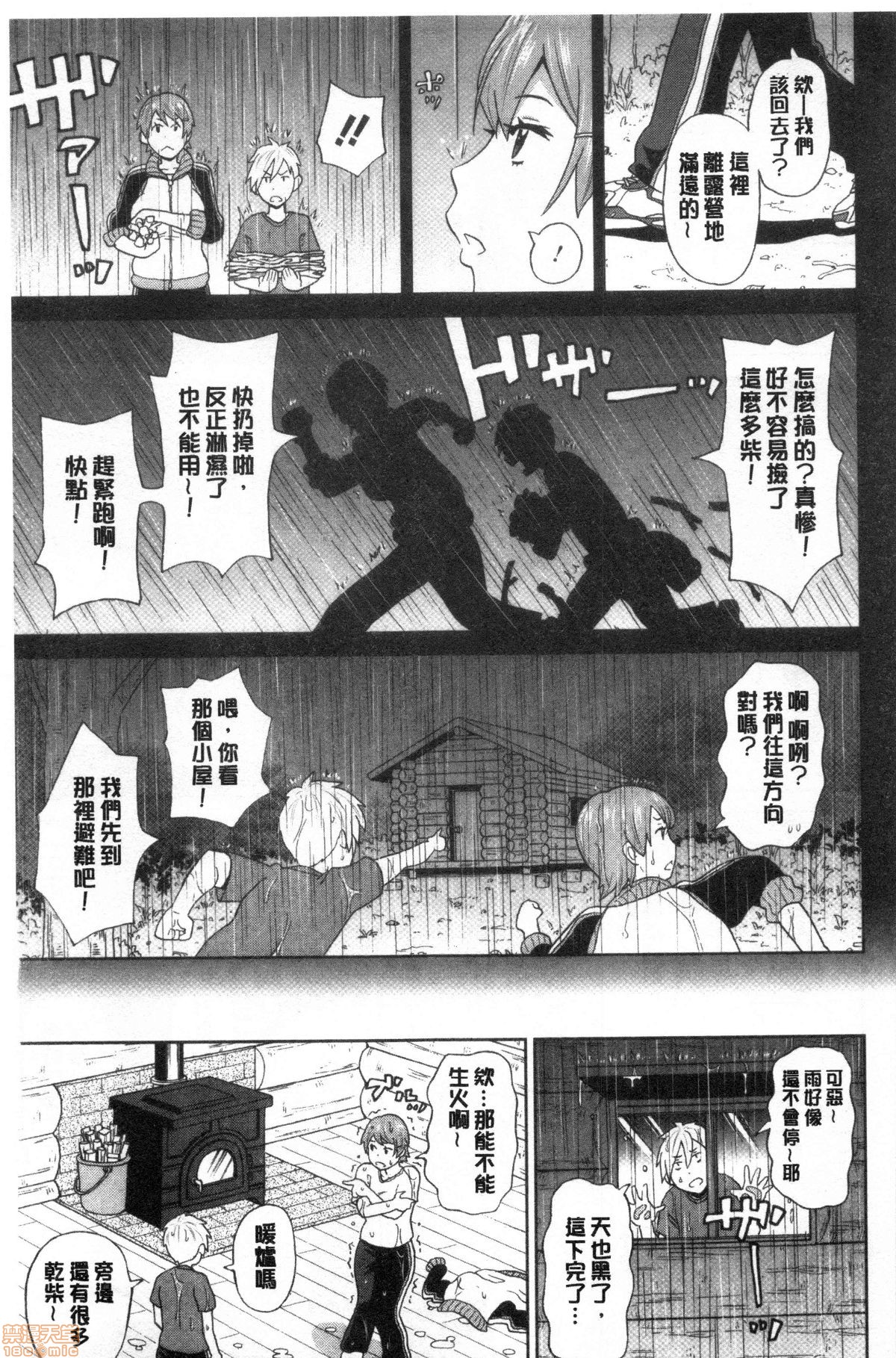 [John K. Pe-ta] Gucchori Ana Mate [Chinese] page 168 full