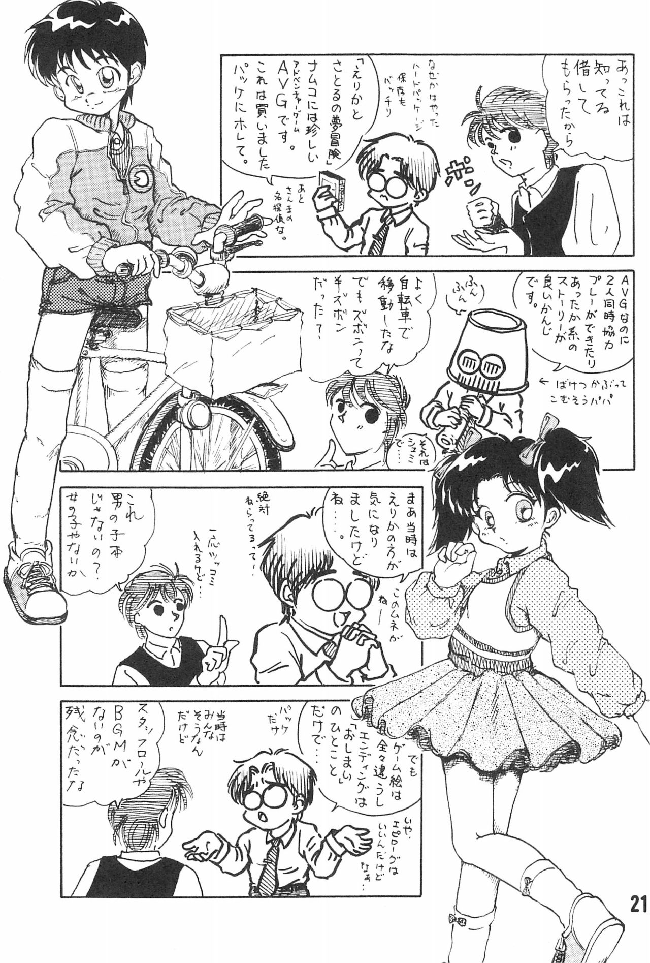 (Shotaket 16) [Hiaibokushugisha (Aratamarazu, Aratamaru)] 20 Seikimatsu Shotabanashi-Shuu page 23 full