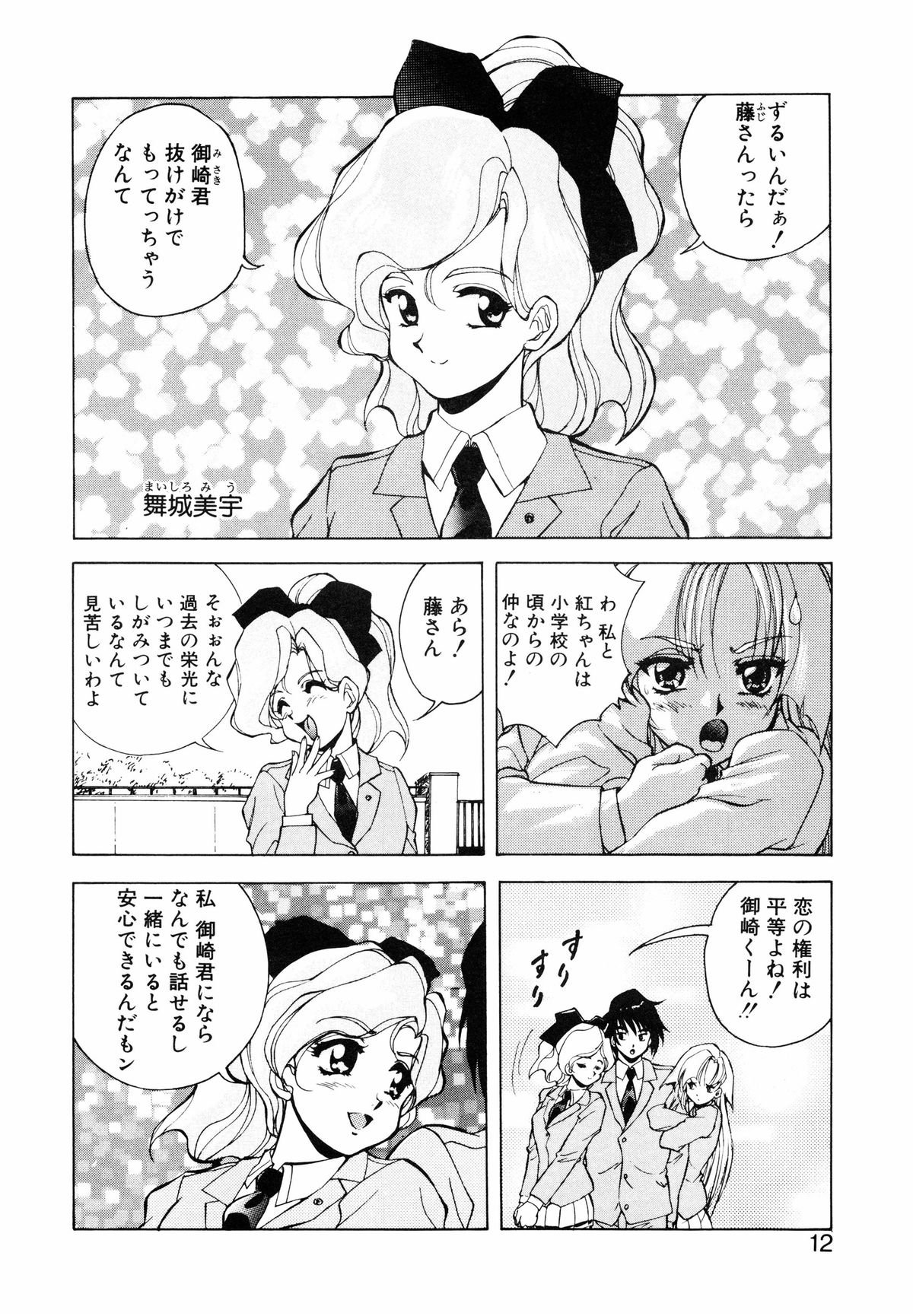 [Konya Takashi] Seimiko-tachi no Seisan page 13 full