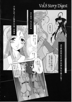 (C69) [Tenzan Koubou (Tenchuumaru)] Nightmare of My Goddess Vol. 9 (Ah! My Goddess) [English] [SaHa] - page 3