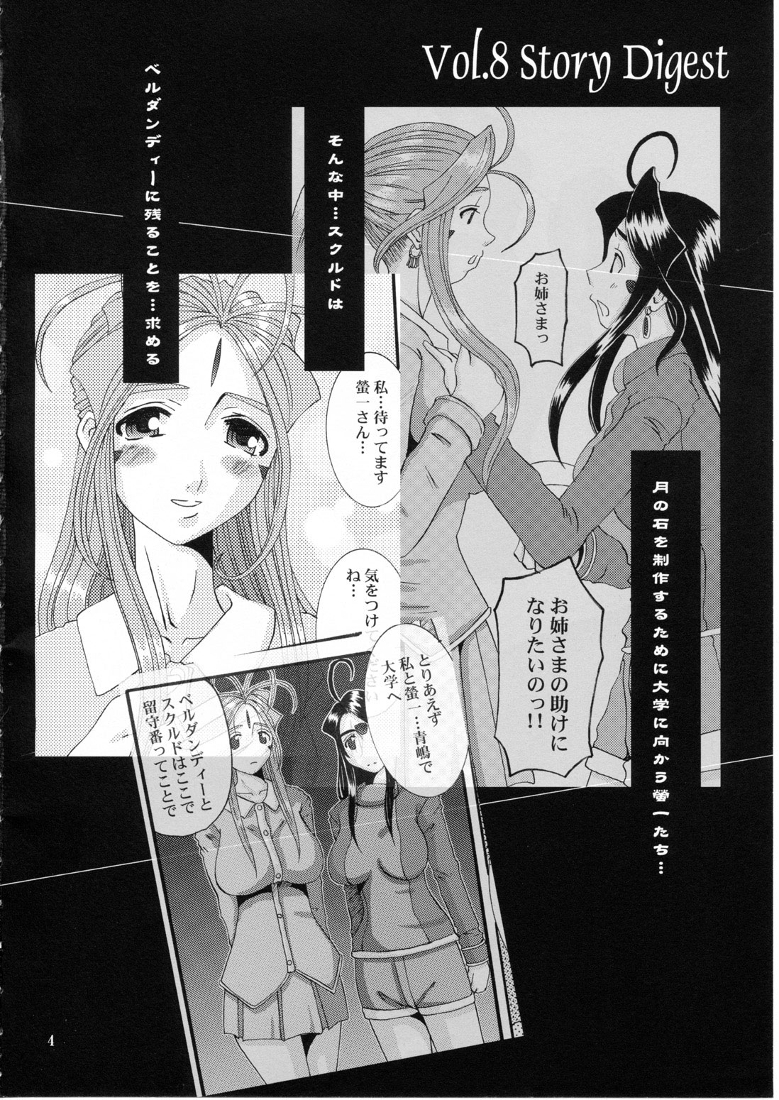 (C69) [Tenzan Koubou (Tenchuumaru)] Nightmare of My Goddess Vol. 9 (Ah! My Goddess) [English] [SaHa] page 3 full