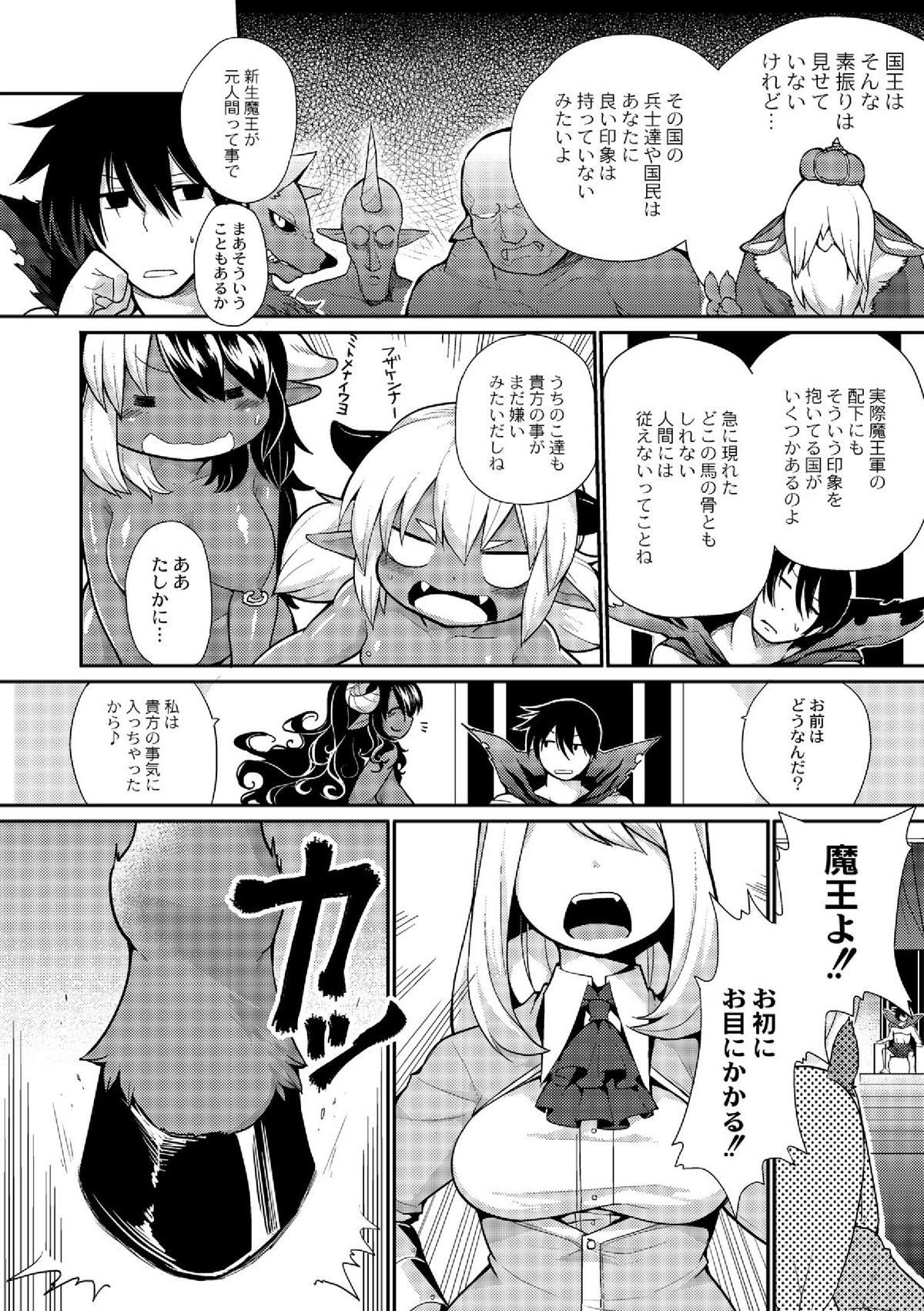 [Kishibe] Kyou kara Hajimeru Makai Seifuku (Comic Anthology Qoopa Vol.6) [Digital] page 2 full