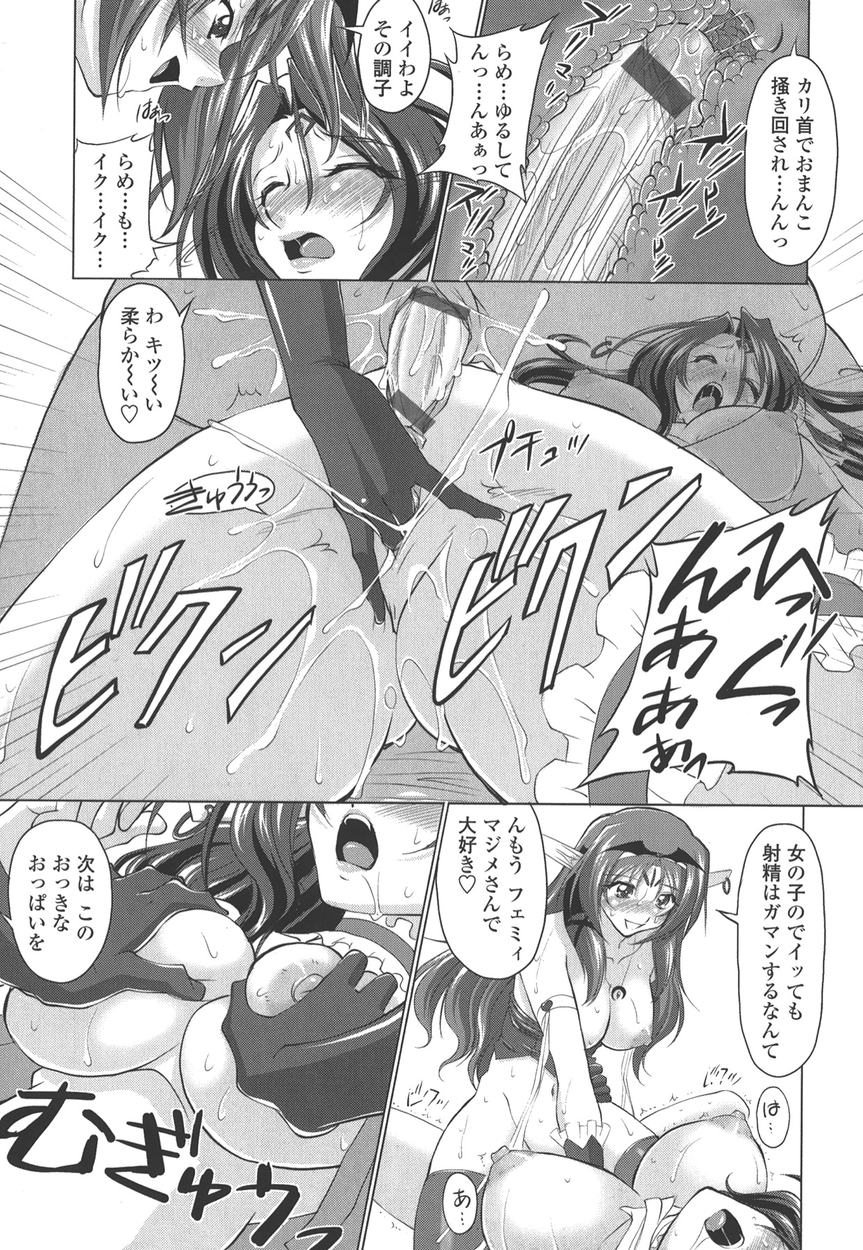 [Mita Kurumi] Okuchi Nochi Oppai page 43 full