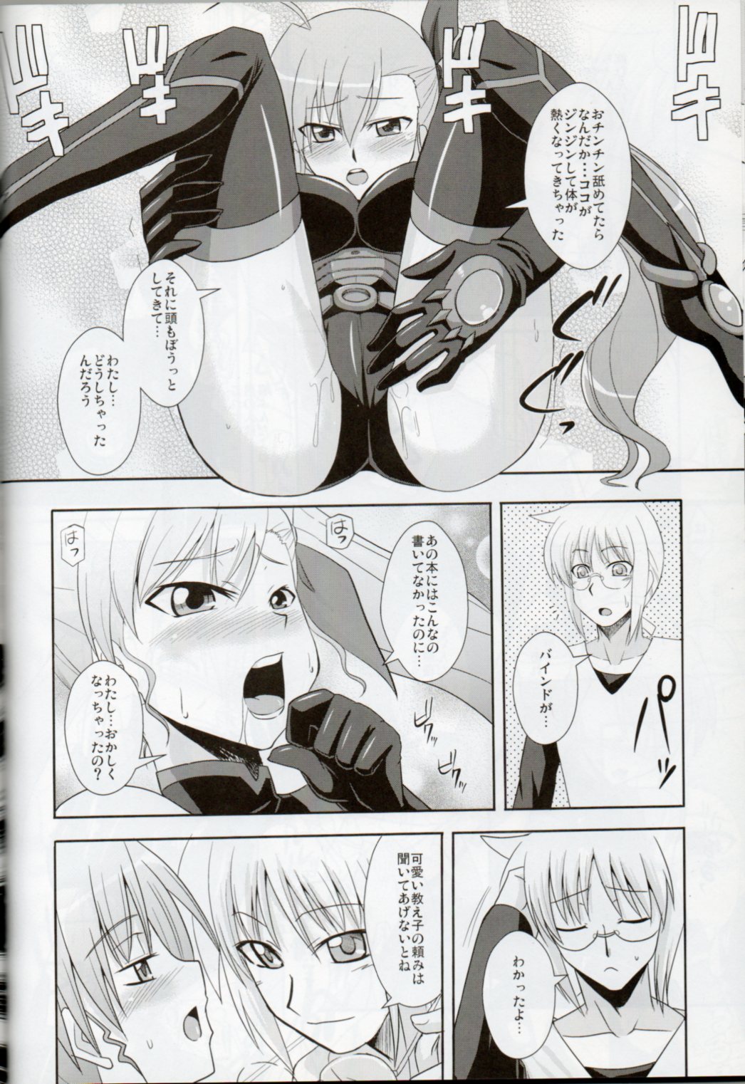 (C79) [Take Out (Zeros)] XX Shichau Series Soushuuhen (Mahou Shoujo Lyrical Nanoha) page 105 full